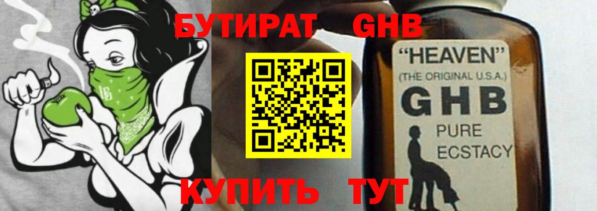 Нарткала  Бутират бутандиол  Вход с VPN 
