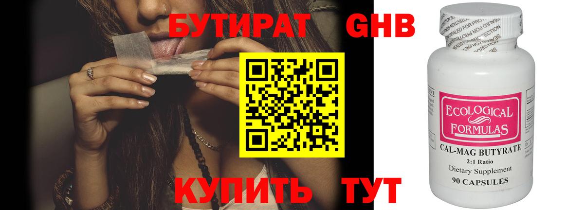 Бутират бутик Нарткала