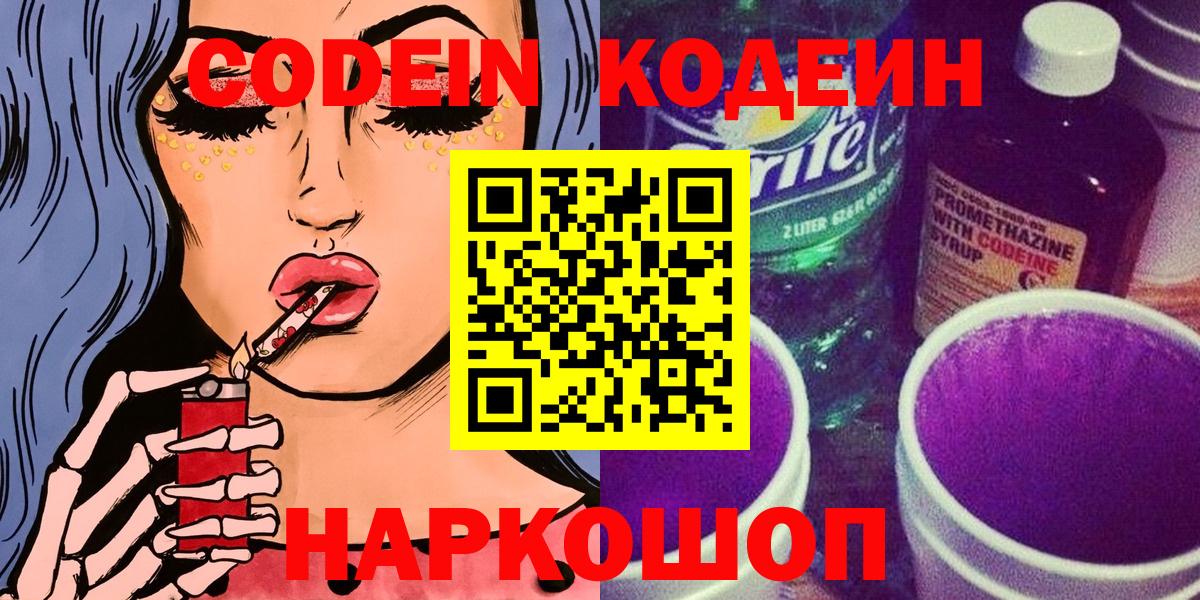 Нарткала  Кодеин Purple Drank  Вход с VPN 