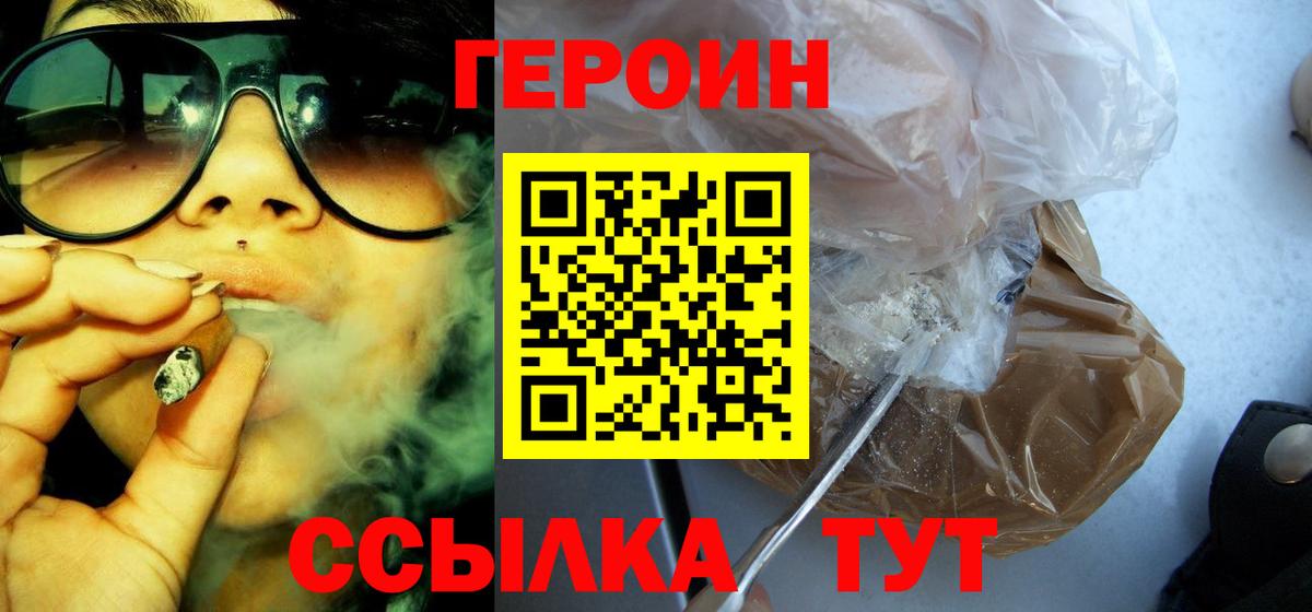 ГЕРОИН  ГЕРОИН белый  Вход с VPN  Нарткала 
